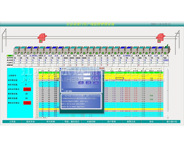 西藏全自动龙门生产线监控管理系统